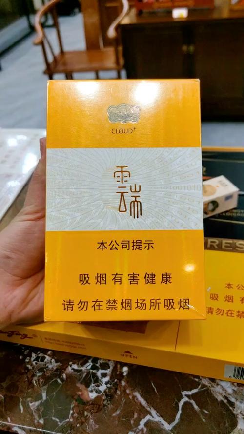 云端香烟高档嘛(云端香烟高档嘛还是低档)